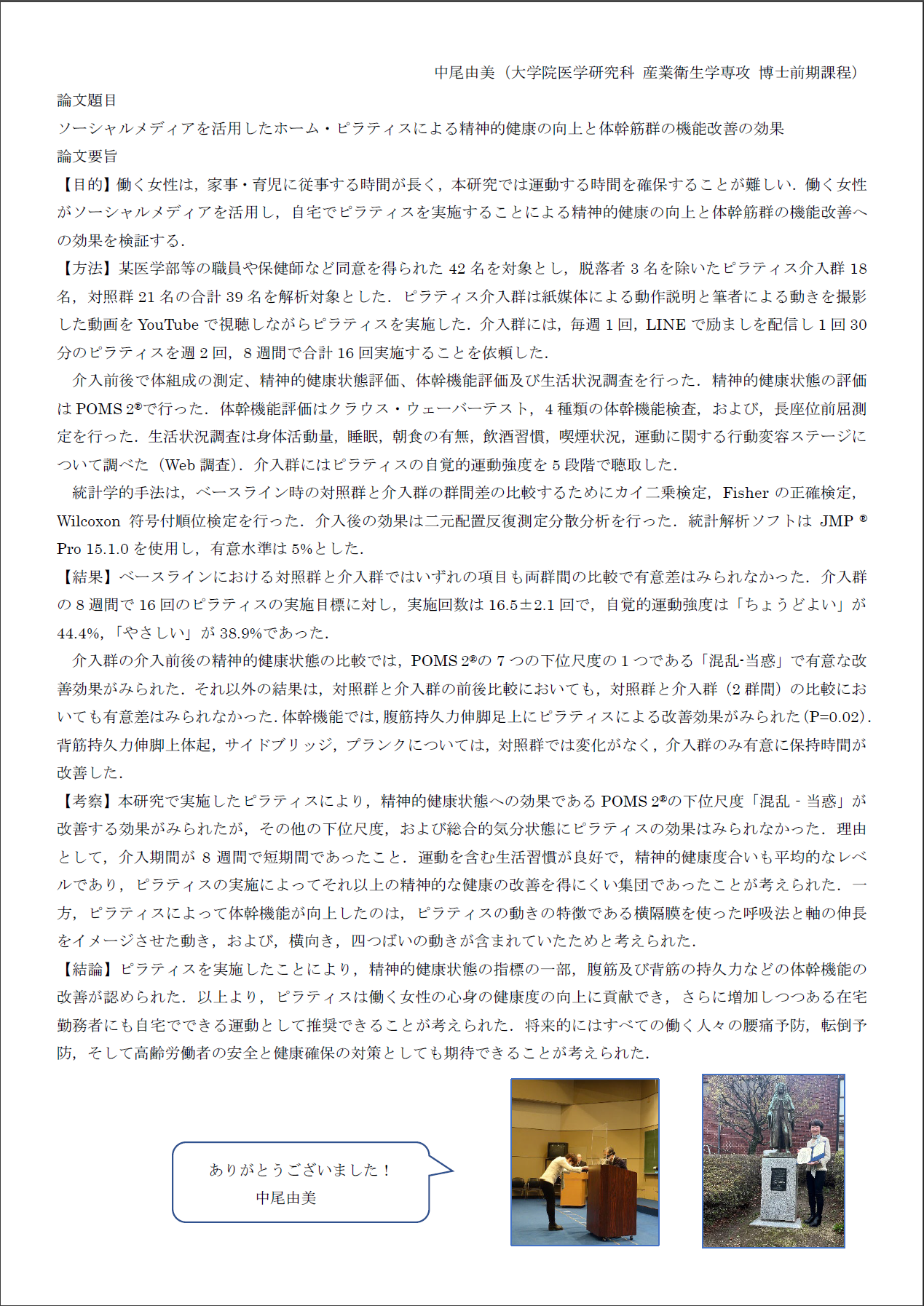 社会人大学院生